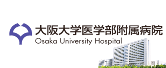 大阪大学医学部附属病院